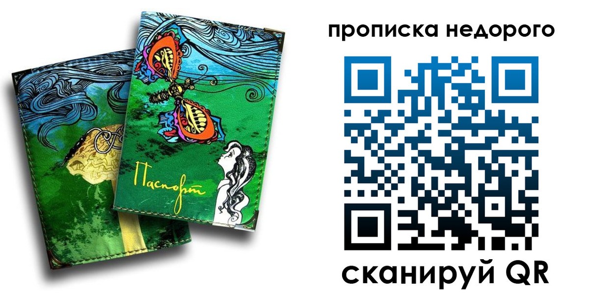 прописка для работы в Владикавказе